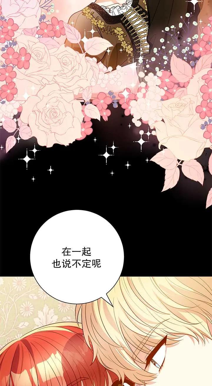 《半夜逃走要慎重》第12话 第30页