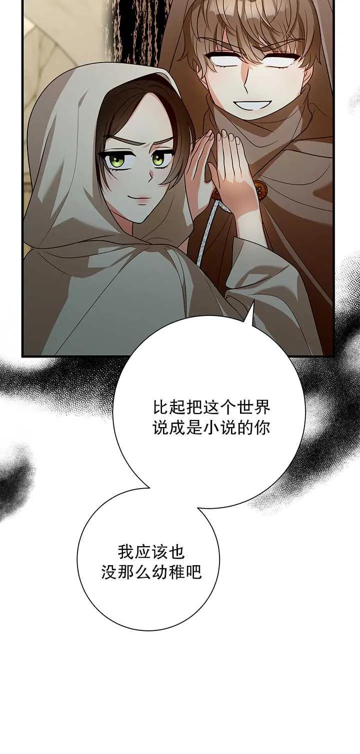 《半夜逃走要慎重》第12话 第50页