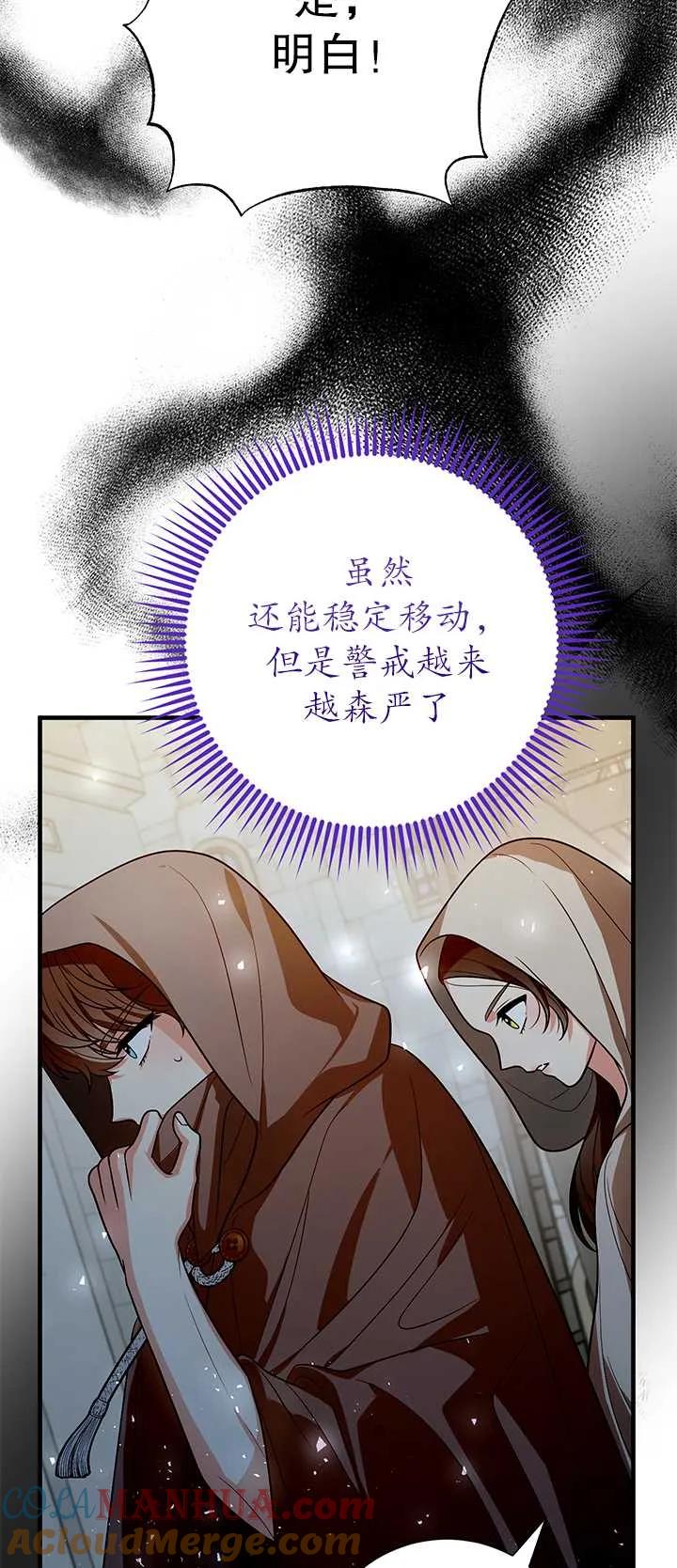 《半夜逃走要慎重》第12话 第58页