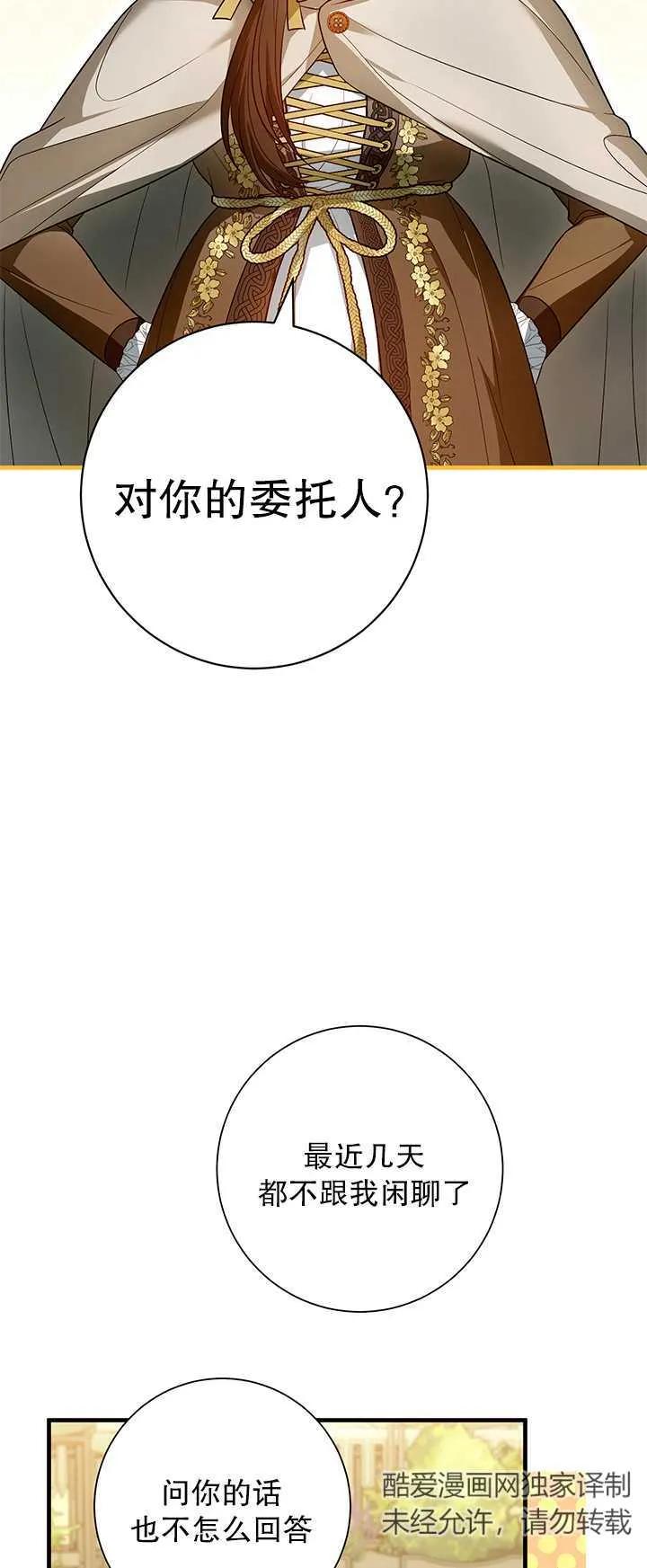 《半夜逃走要慎重》第12话 第2页