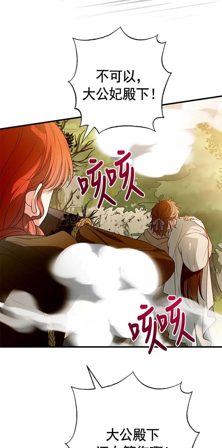 《半夜逃走要慎重》第13话 第62页