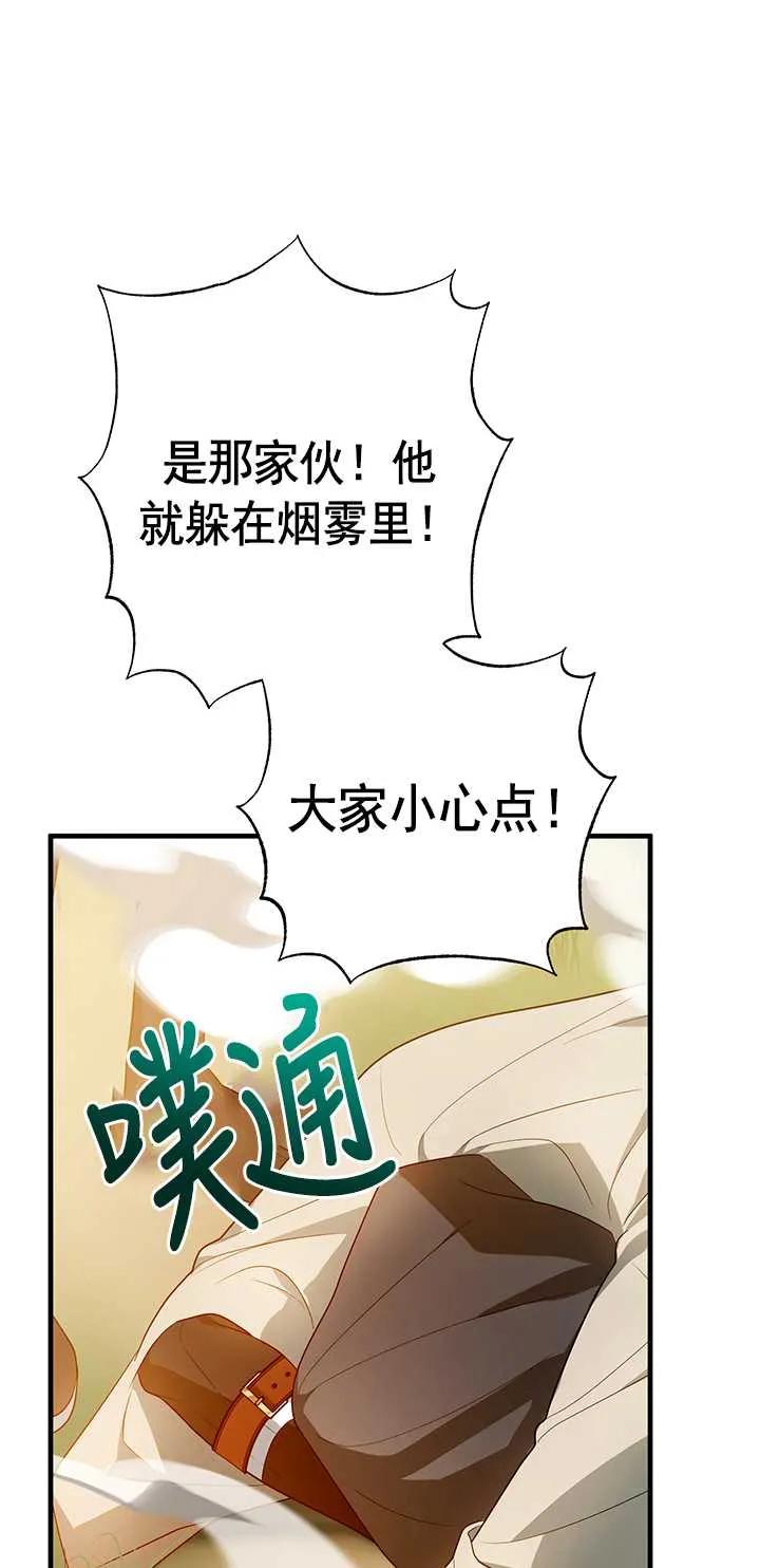 《半夜逃走要慎重》第13话 第60页