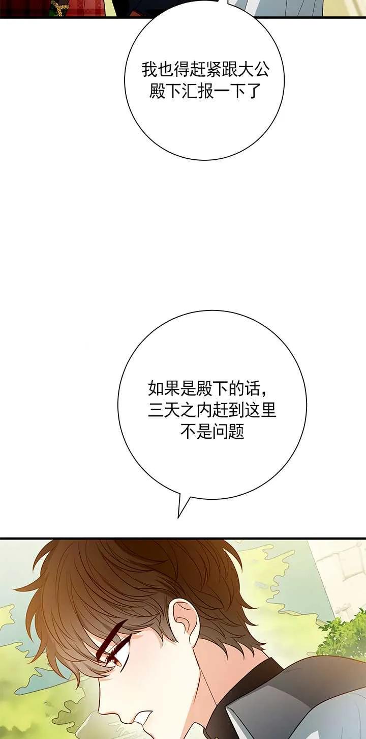 《半夜逃走要慎重》第13话 第68页