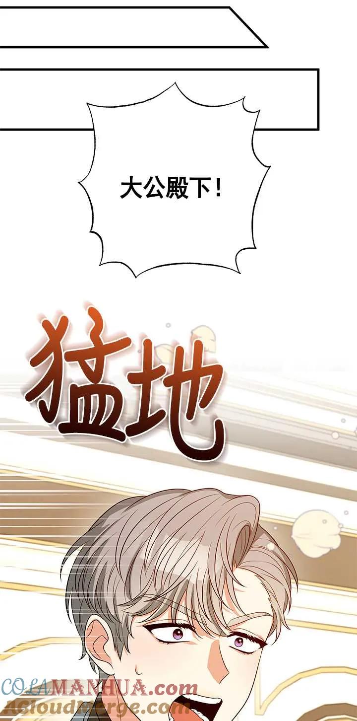 《半夜逃走要慎重》第13话 第70页