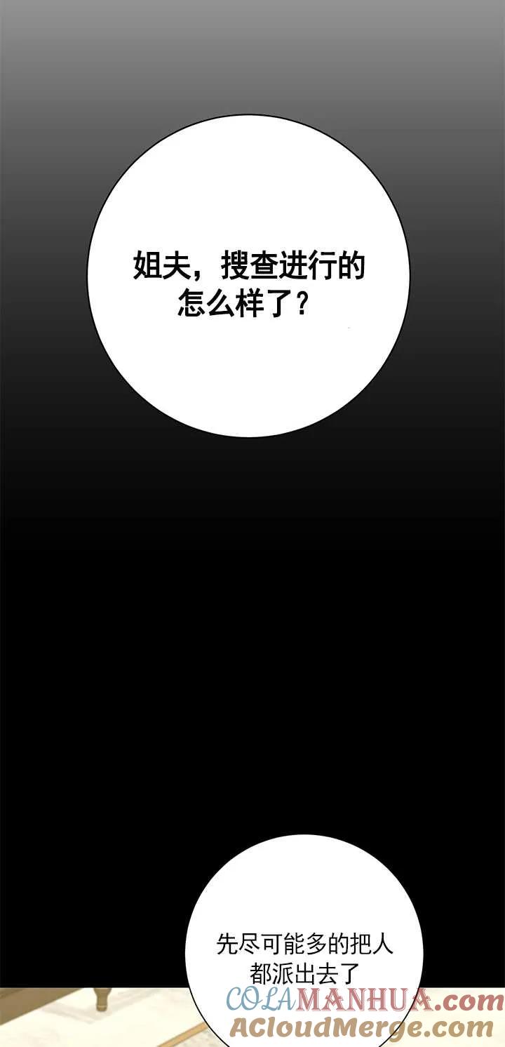 《半夜逃走要慎重》第13话 第31页