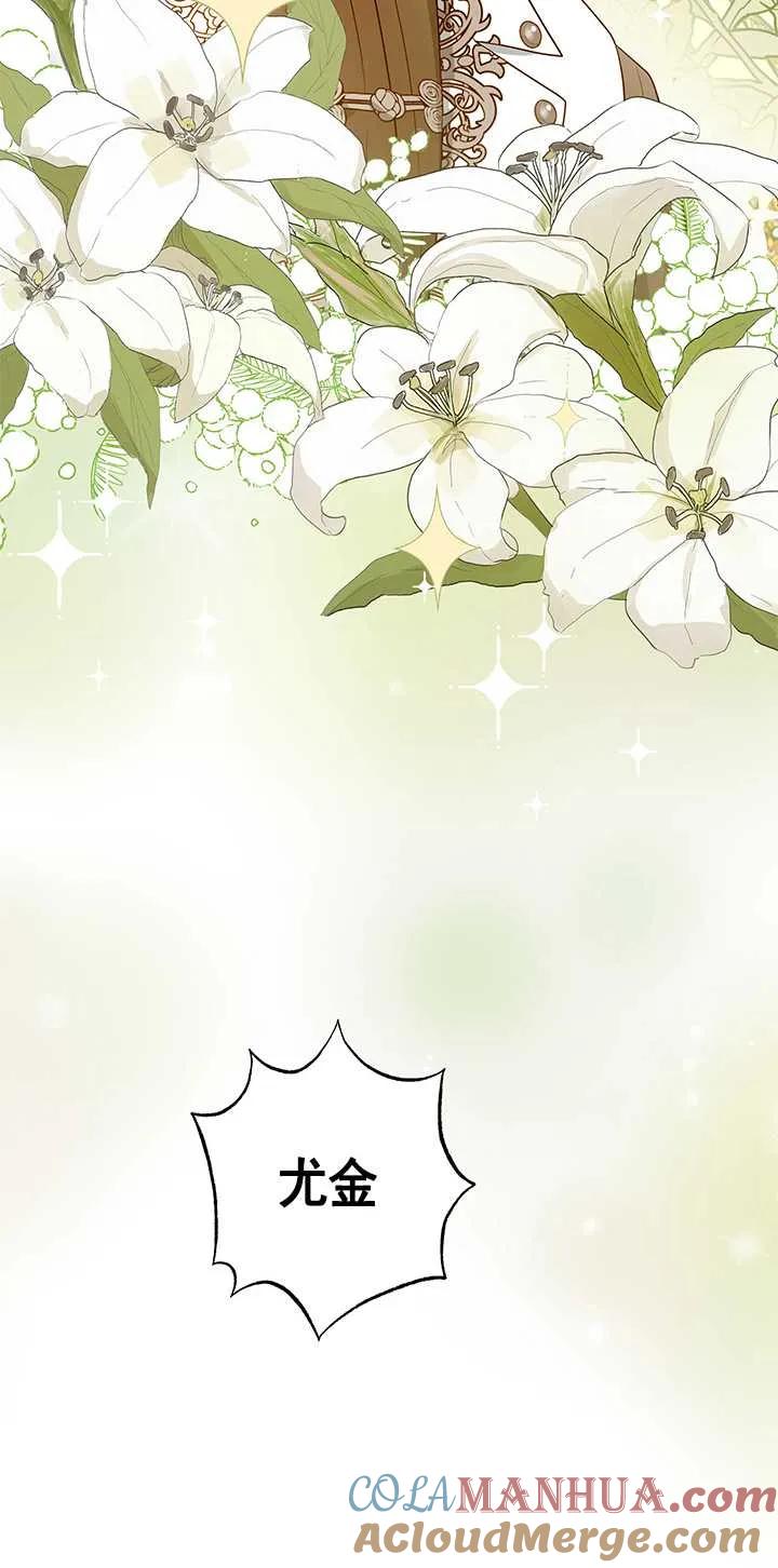 《半夜逃走要慎重》第13话 第76页