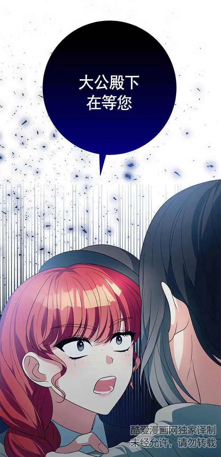 《半夜逃走要慎重》第13话 第47页