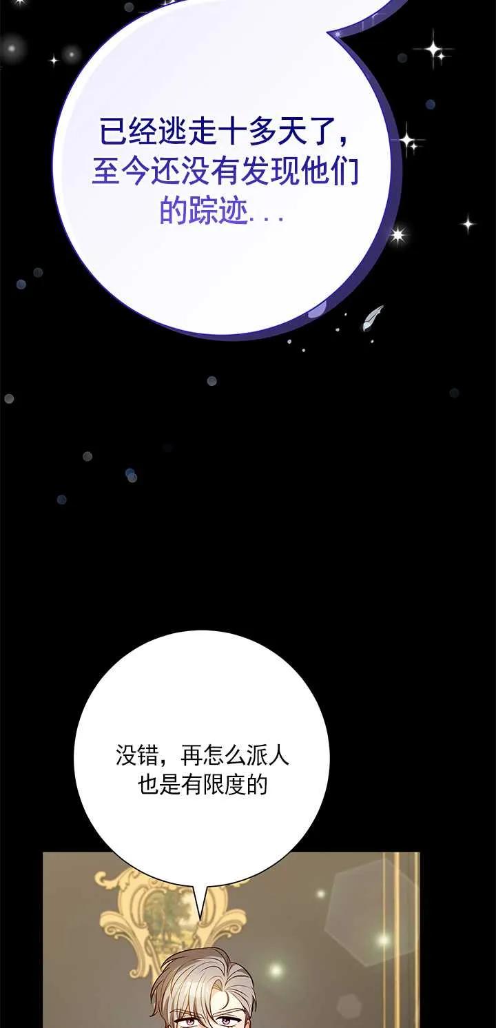 《半夜逃走要慎重》第13话 第36页