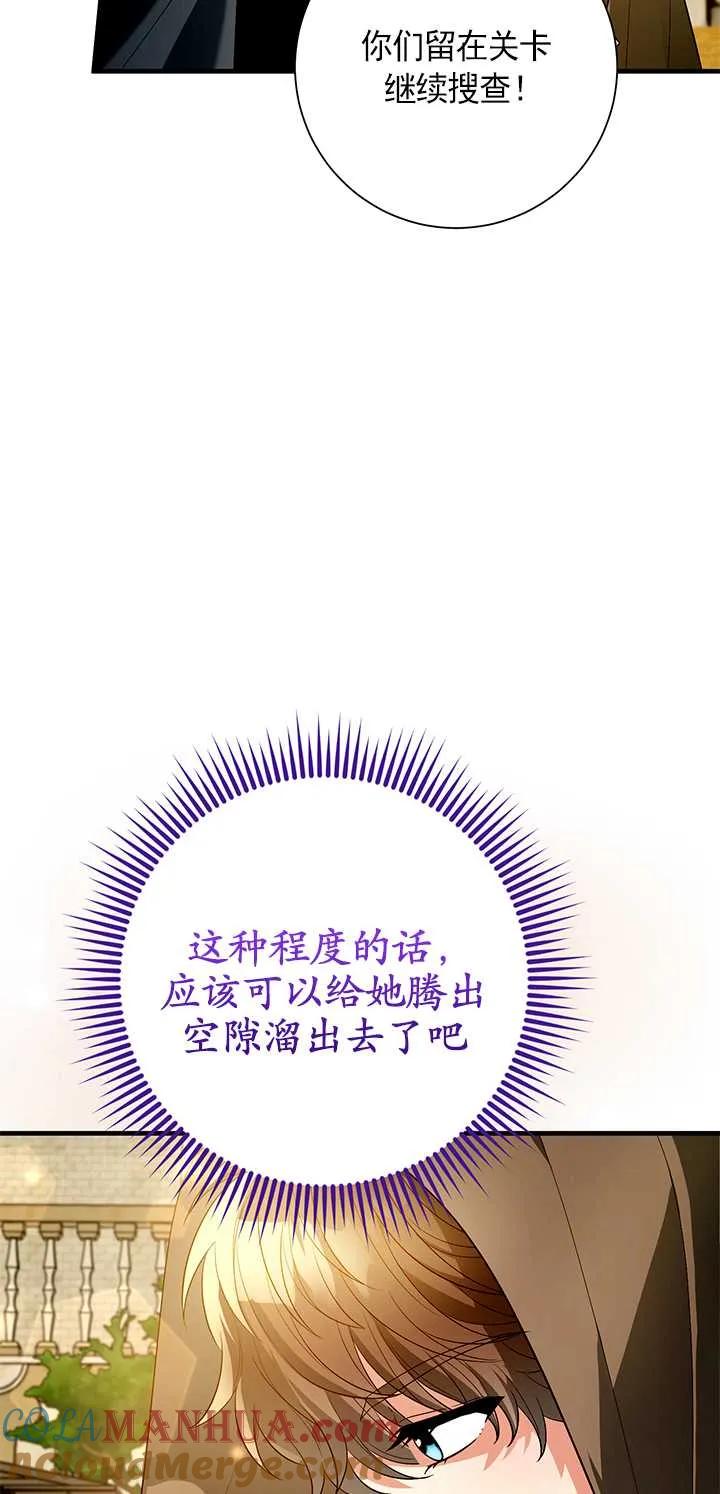 《半夜逃走要慎重》第13话 第16页