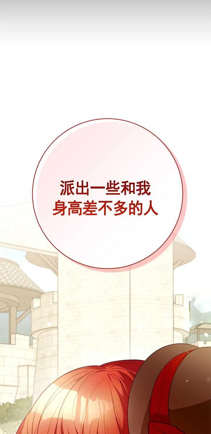 《半夜逃走要慎重》第13话 第41页