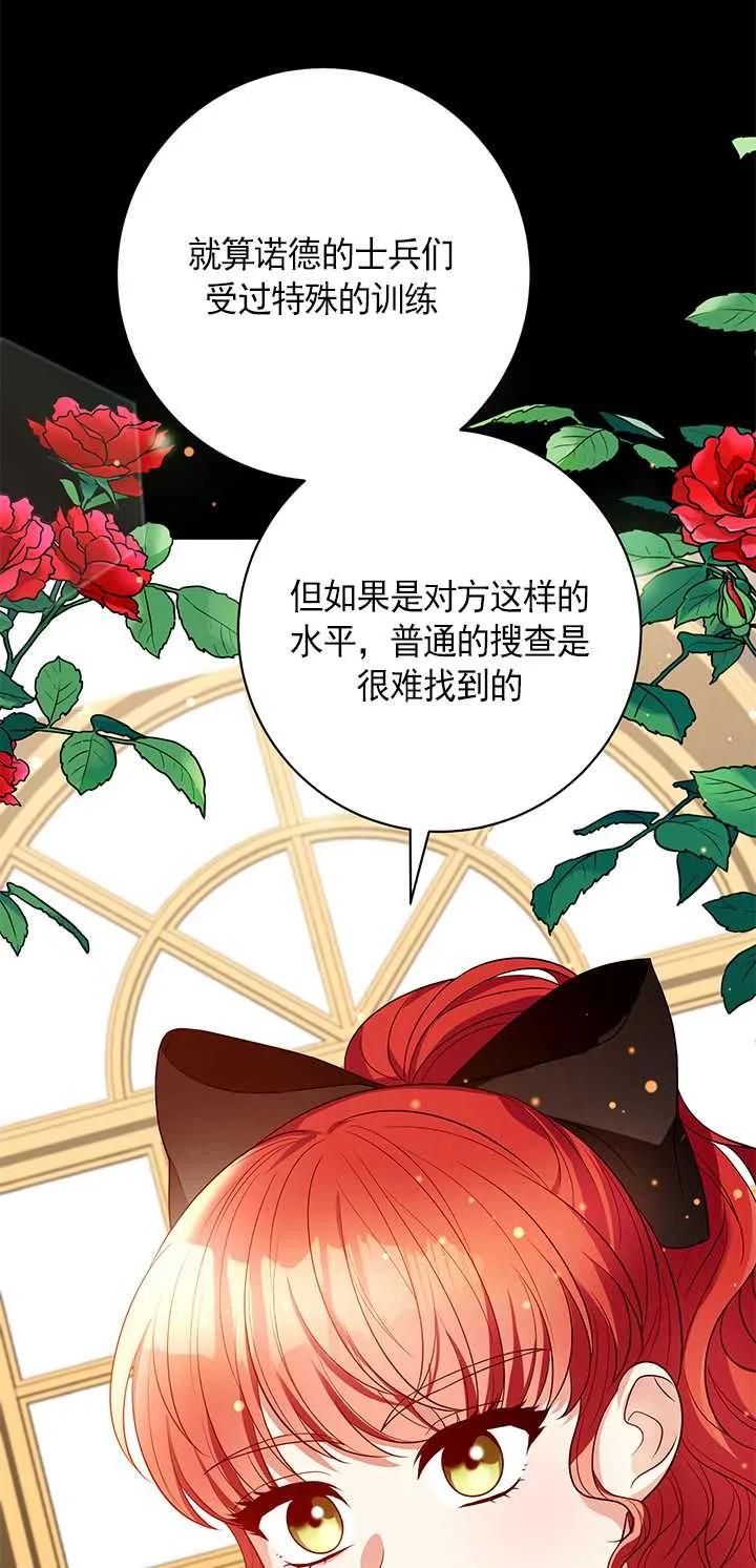 《半夜逃走要慎重》第13话 第38页