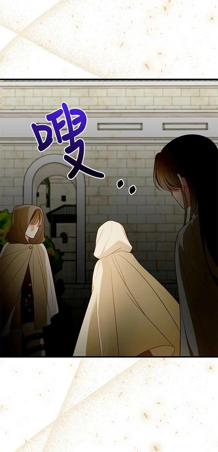 《半夜逃走要慎重》第13话 第21页