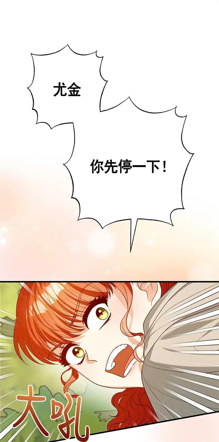 《半夜逃走要慎重》第13话 第77页