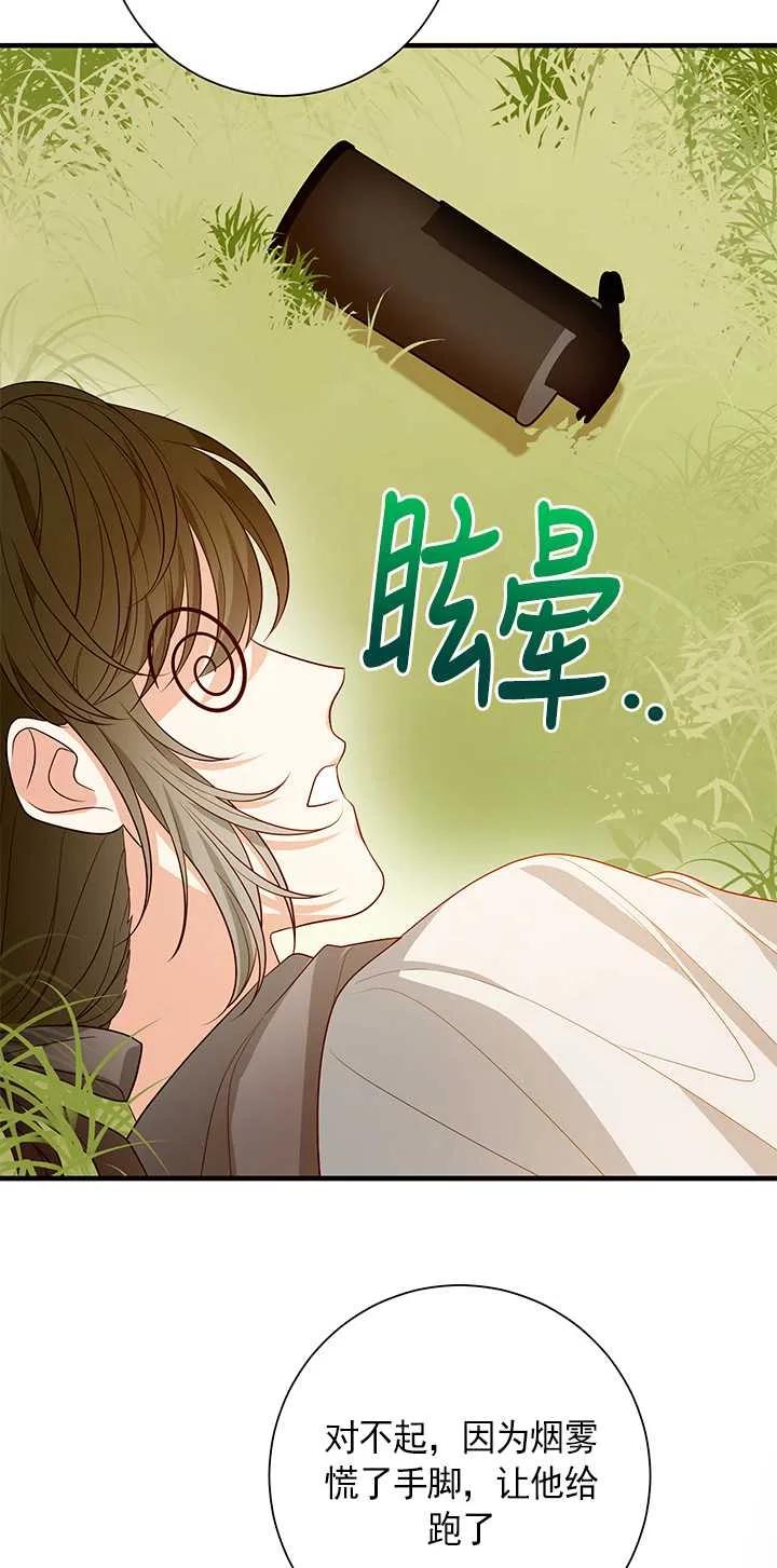 《半夜逃走要慎重》第13话 第65页