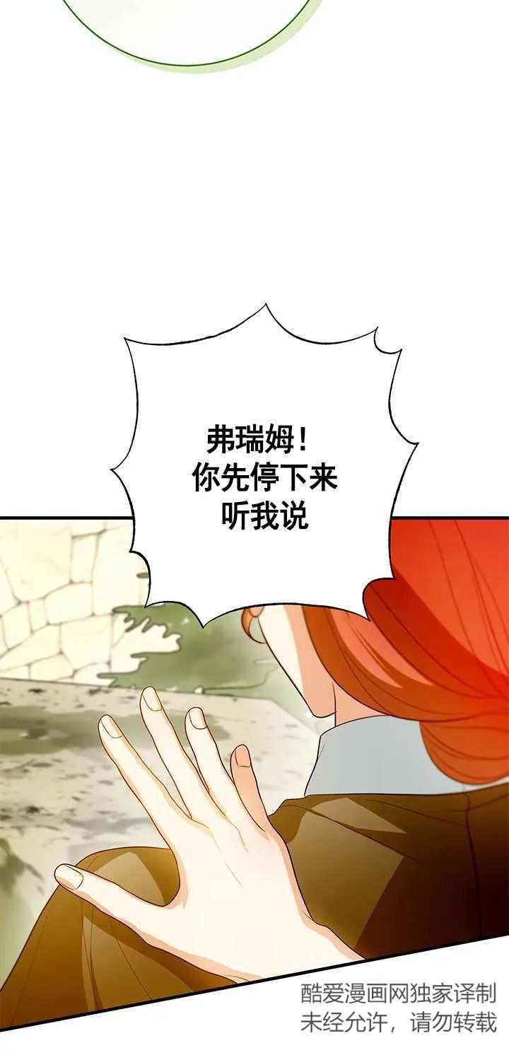 《半夜逃走要慎重》第13话 第27页
