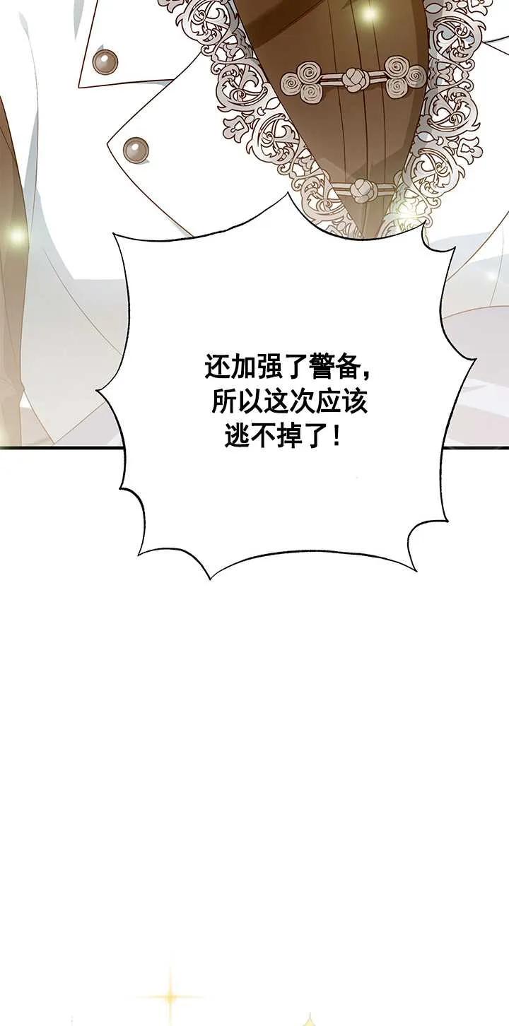 《半夜逃走要慎重》第13话 第74页