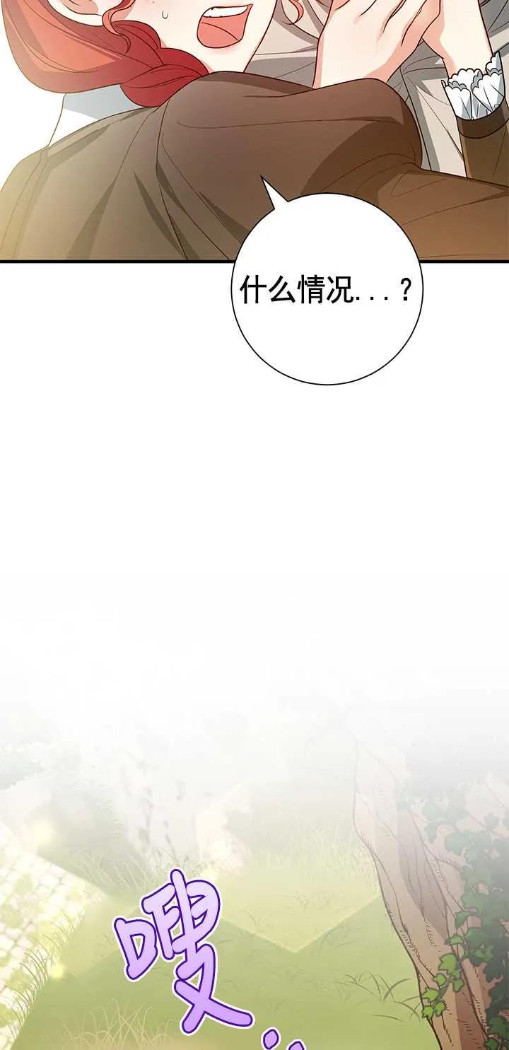 《半夜逃走要慎重》第13话 第53页