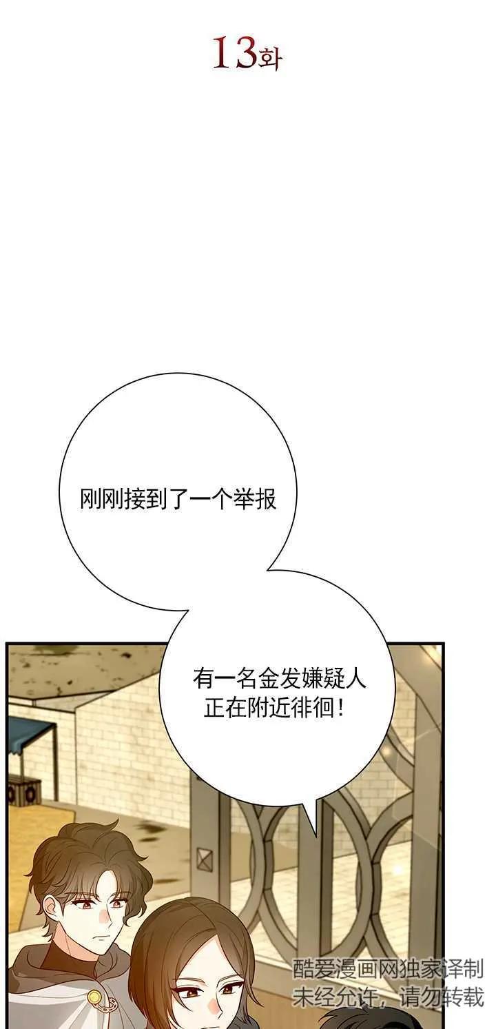 《半夜逃走要慎重》第13话 第14页