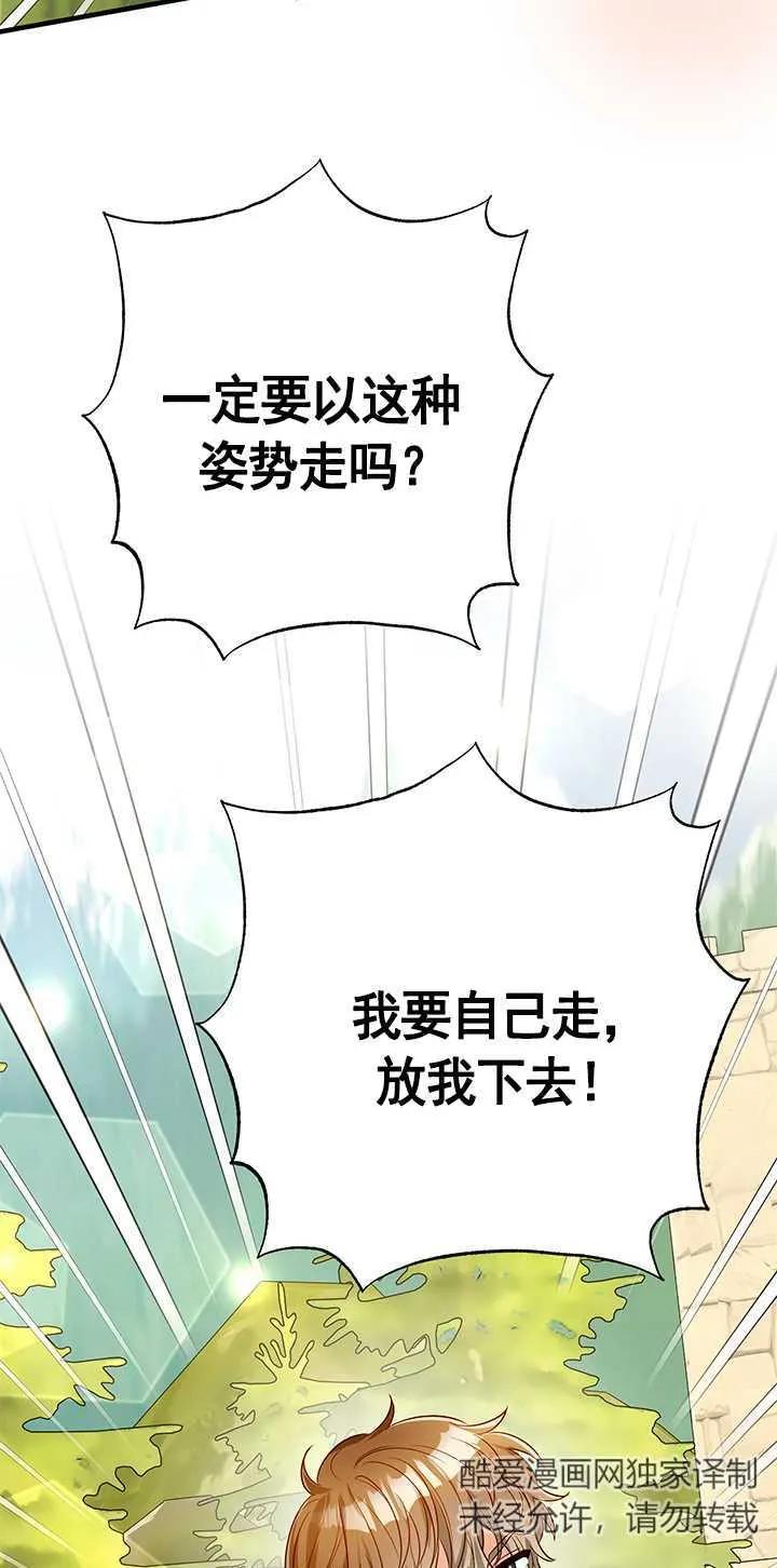 《半夜逃走要慎重》第13话 第78页