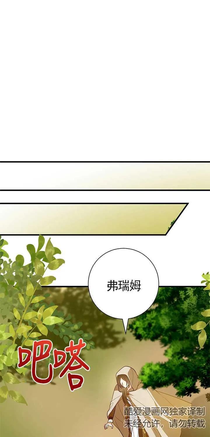 《半夜逃走要慎重》第13话 第23页