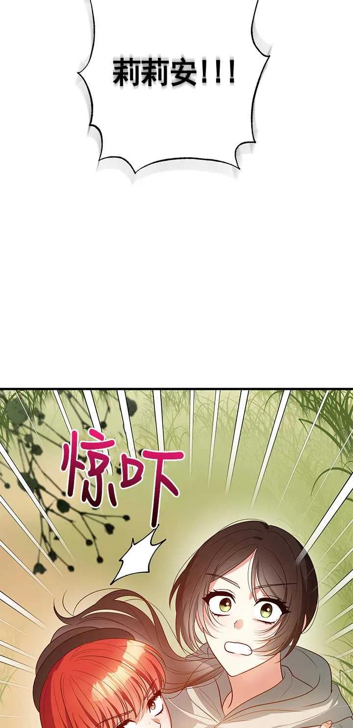 《半夜逃走要慎重》第13话 第51页