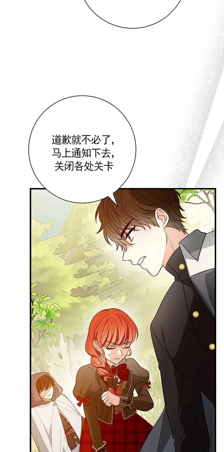 《半夜逃走要慎重》第13话 第66页