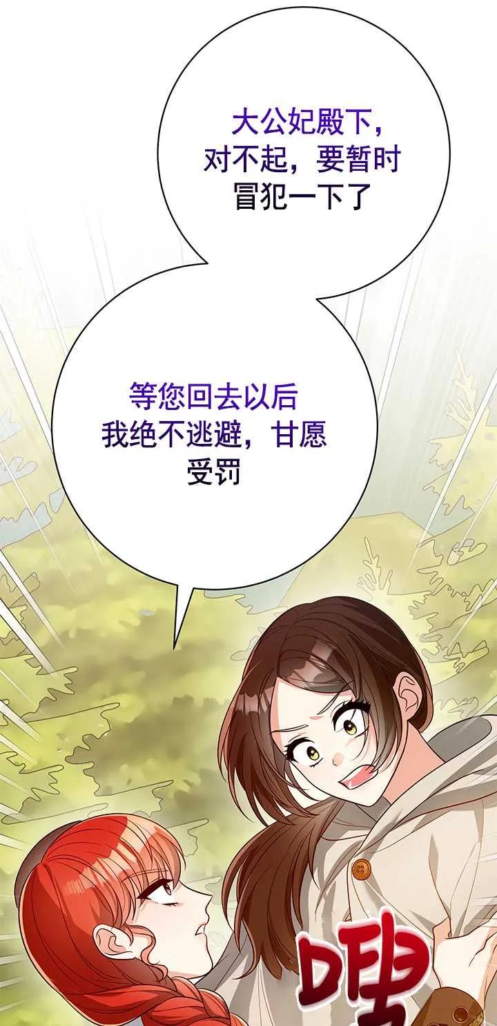 《半夜逃走要慎重》第13话 第45页