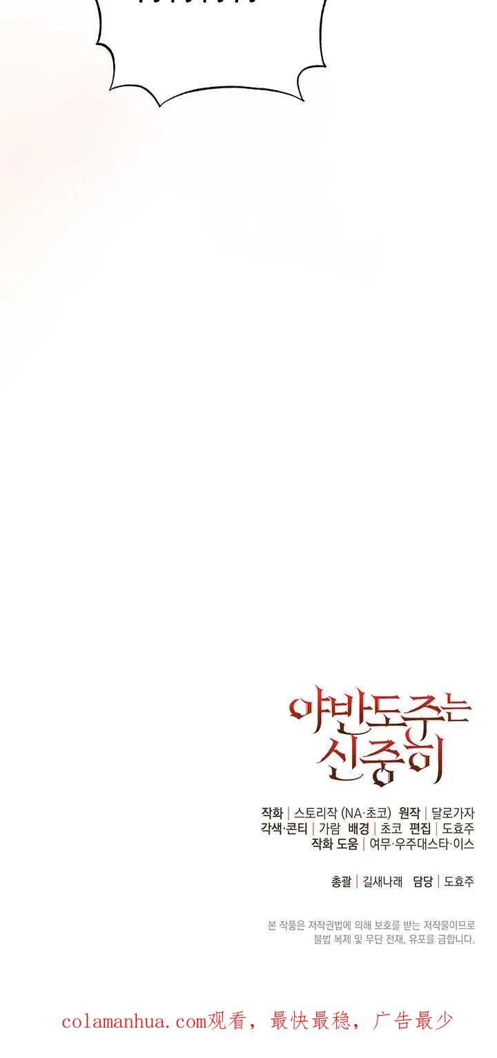 《半夜逃走要慎重》第13话 第80页