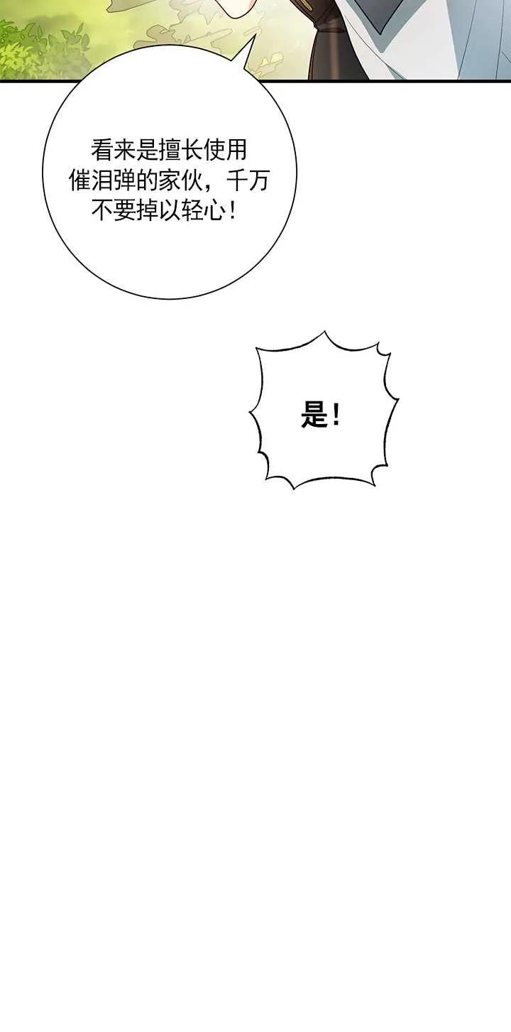 《半夜逃走要慎重》第13话 第69页