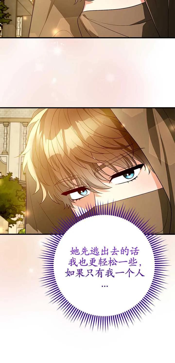《半夜逃走要慎重》第13话 第17页