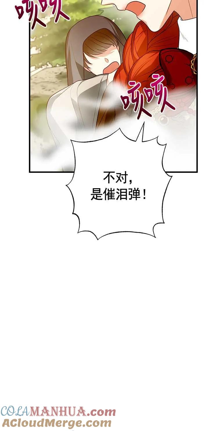 《半夜逃走要慎重》第13话 第58页