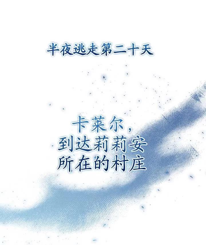 《半夜逃走要慎重》第14话 第98页