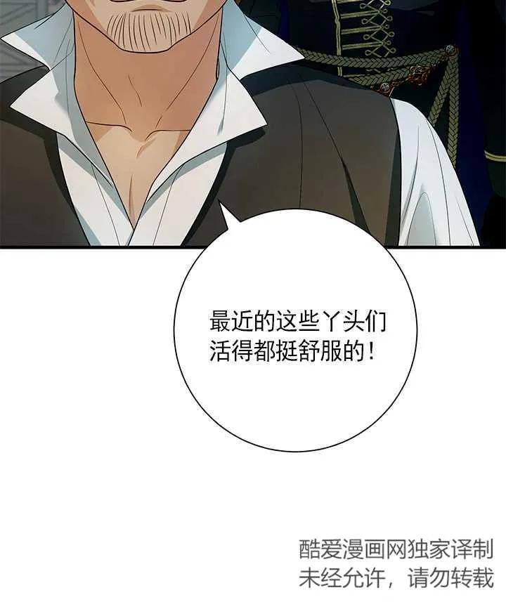 《半夜逃走要慎重》第14话 第86页