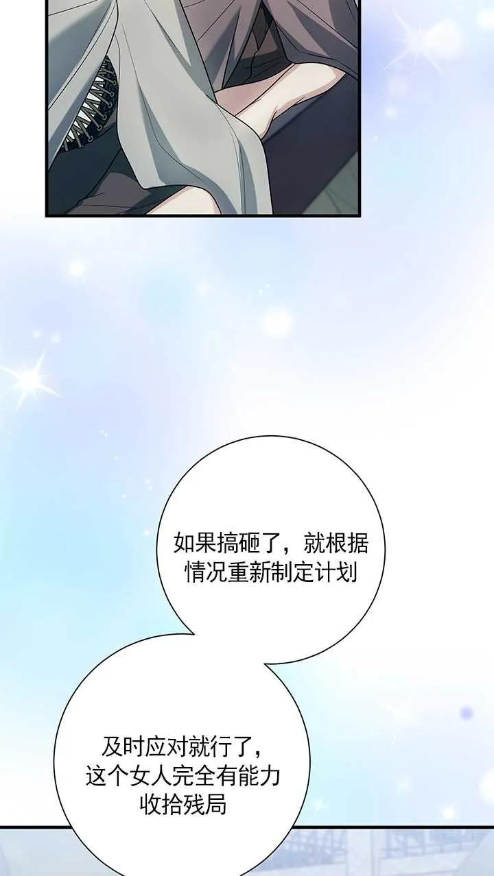 《半夜逃走要慎重》第14话 第26页