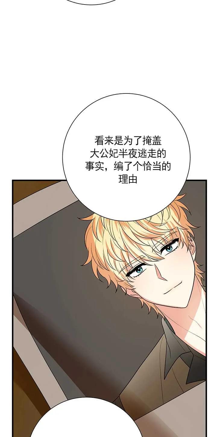 《半夜逃走要慎重》第14话 第78页