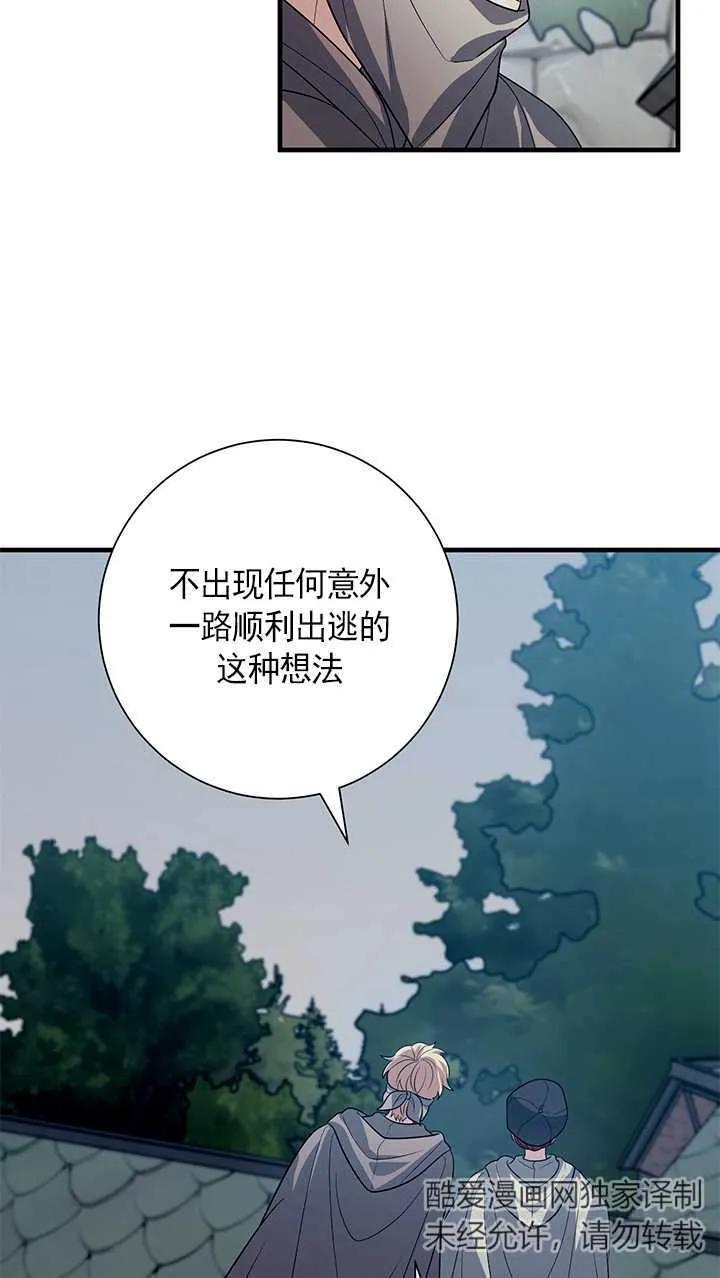 《半夜逃走要慎重》第14话 第32页