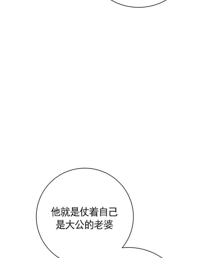 《半夜逃走要慎重》第14话 第84页