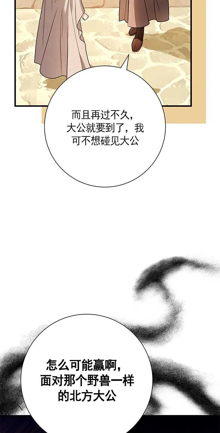 《半夜逃走要慎重》第14话 第47页