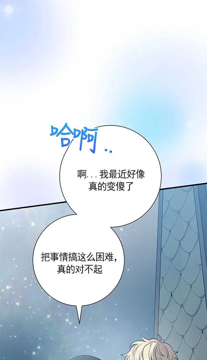 《半夜逃走要慎重》第14话 第18页