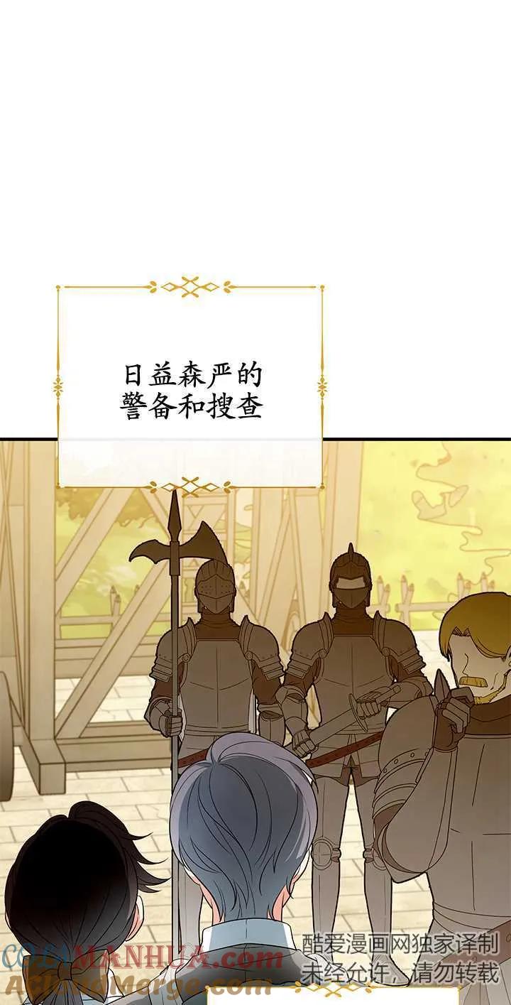 《半夜逃走要慎重》第14话 第41页