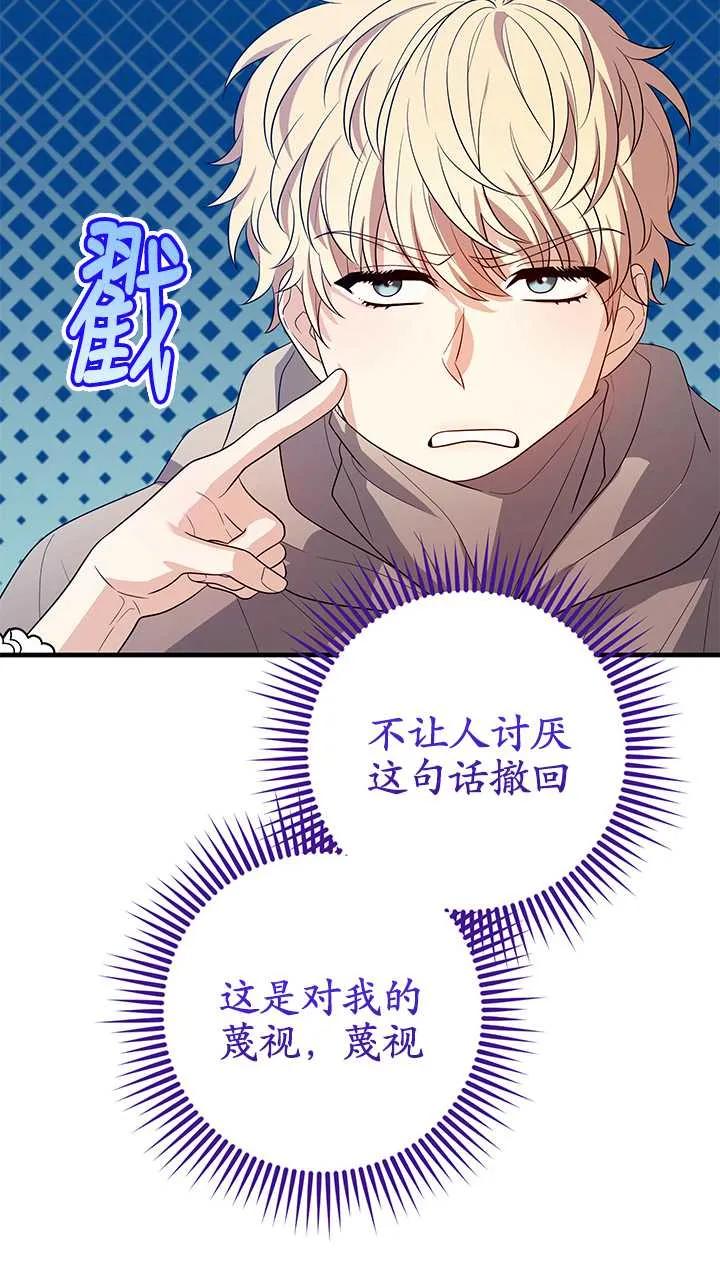 《半夜逃走要慎重》第14话 第38页