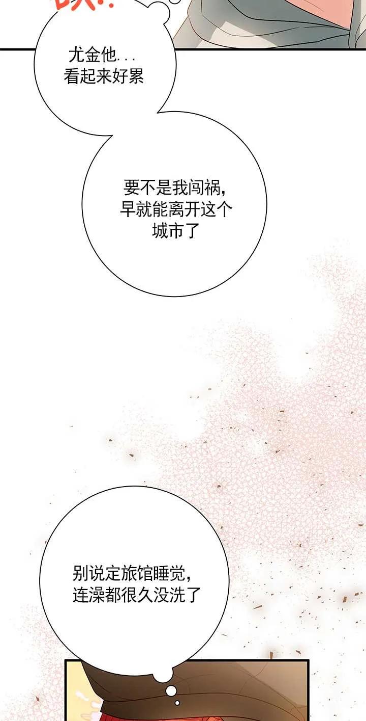 《半夜逃走要慎重》第14话 第52页