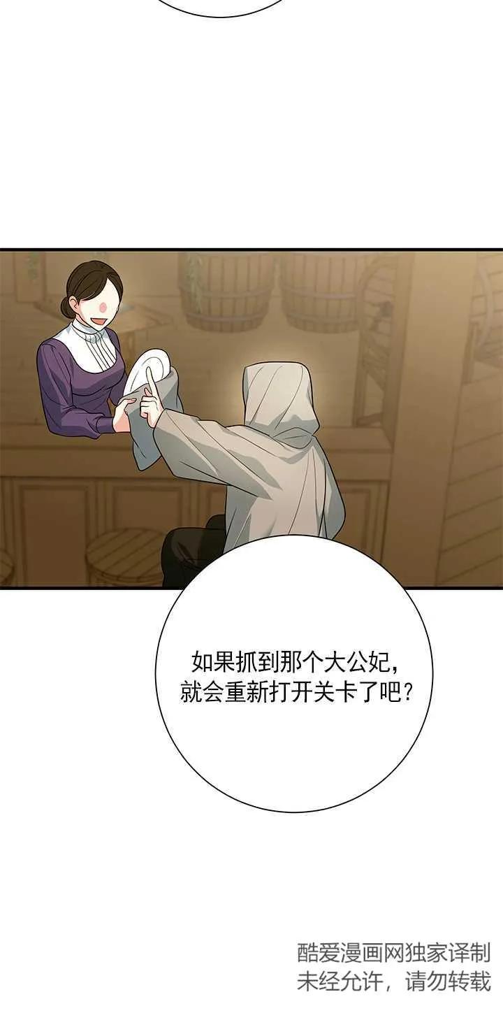 《半夜逃走要慎重》第14话 第76页