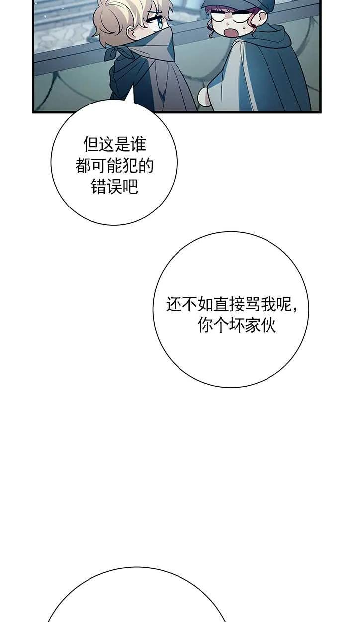 《半夜逃走要慎重》第14话 第11页