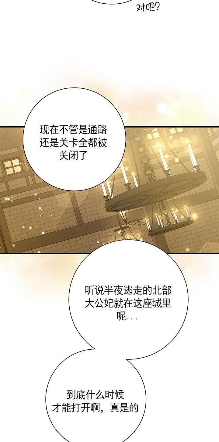 《半夜逃走要慎重》第14话 第75页