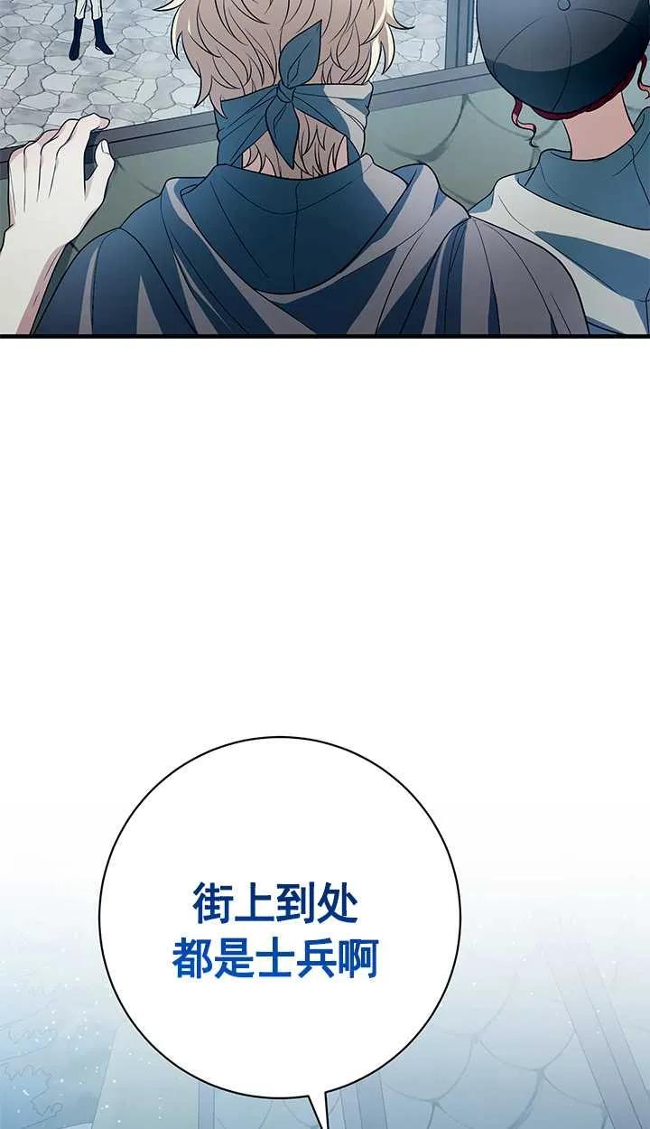 《半夜逃走要慎重》第14话 第8页