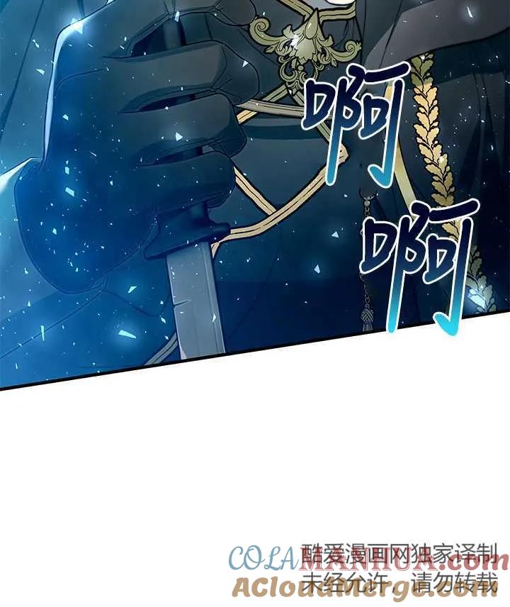 《半夜逃走要慎重》第14话 第97页