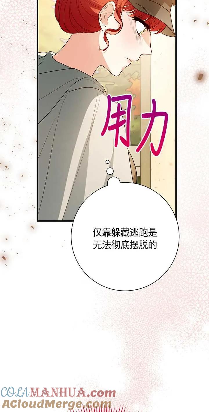 《半夜逃走要慎重》第14话 第53页