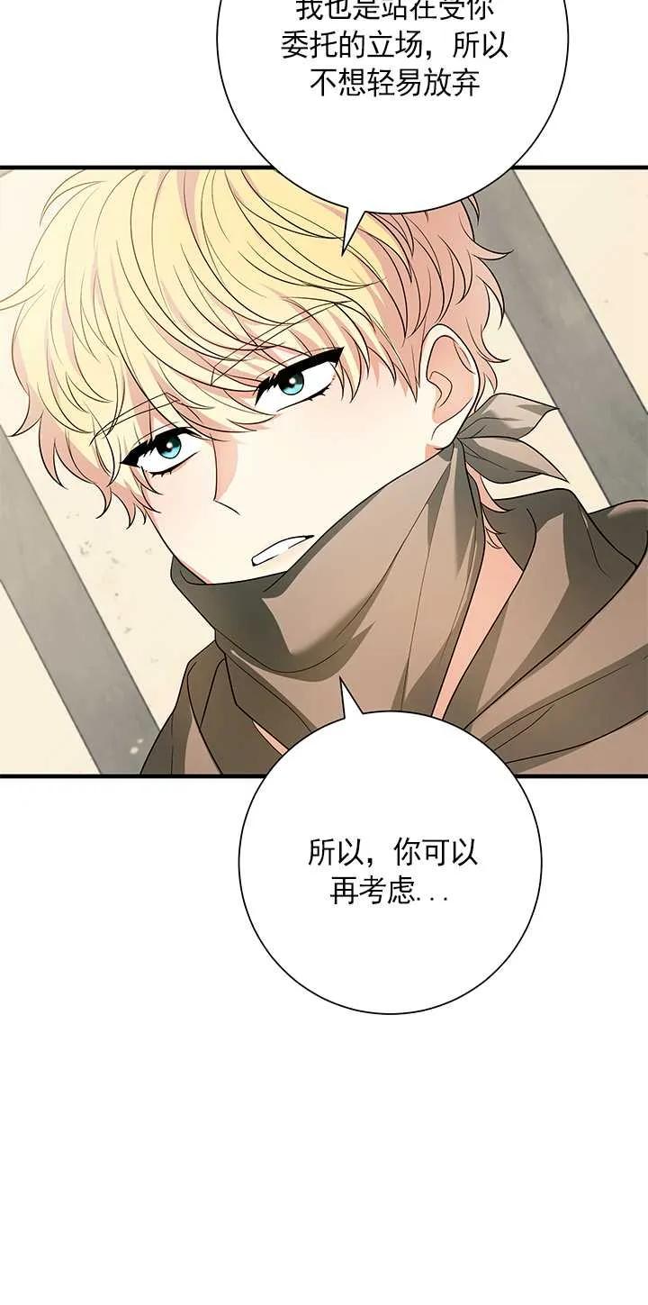 《半夜逃走要慎重》第14话 第66页