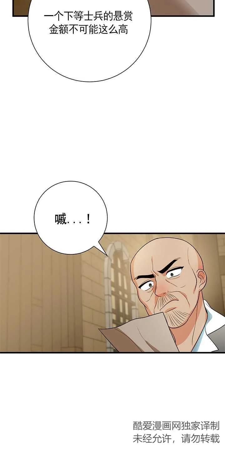 《半夜逃走要慎重》第14话 第79页